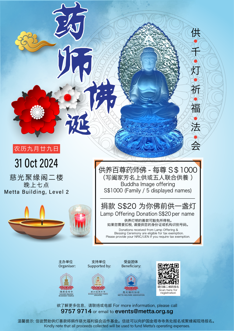药师诞