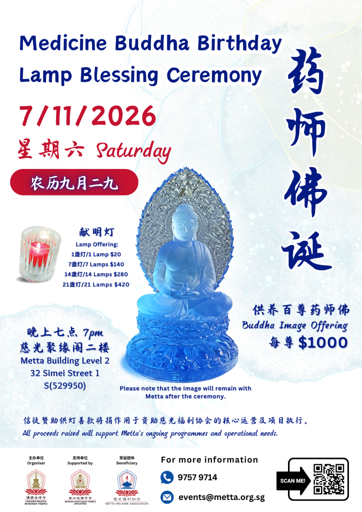 MBB Medicine Buddha Birthday Lamp Offering & Blessing Ceremony 2026